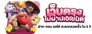 สล็อต เว็บ ตรง ถอน ขั้น ต่ํา 1 บาท