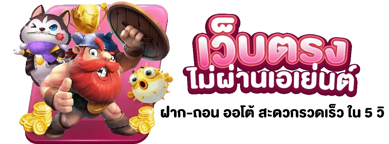สล็อต เว็บ ตรง ถอน ขั้น ต่ํา 1 บาท